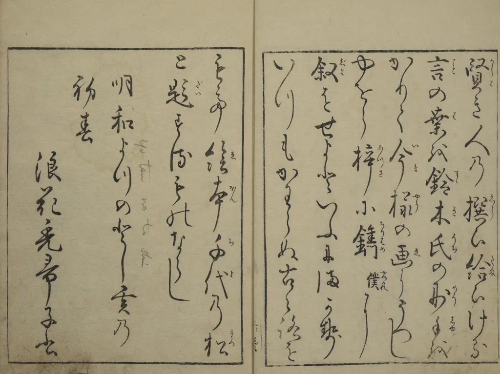 An illustration from Picture Book of the Eternal Pines (Ehon chiyo no matsu 絵本千代の松) : [volume 1], 1767, leaf 3