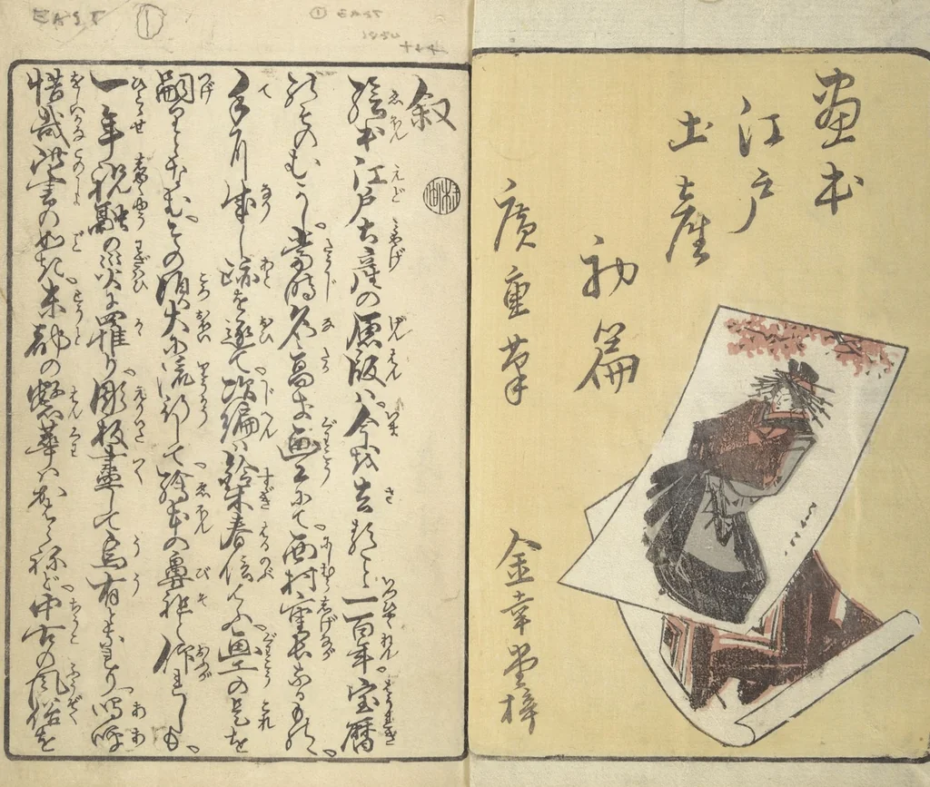 An illustration from Picture Book of the Souvenirs of Edo (Ehon Edo miyage 絵本江戸土産) : [volume 01], 1850, leaf 2