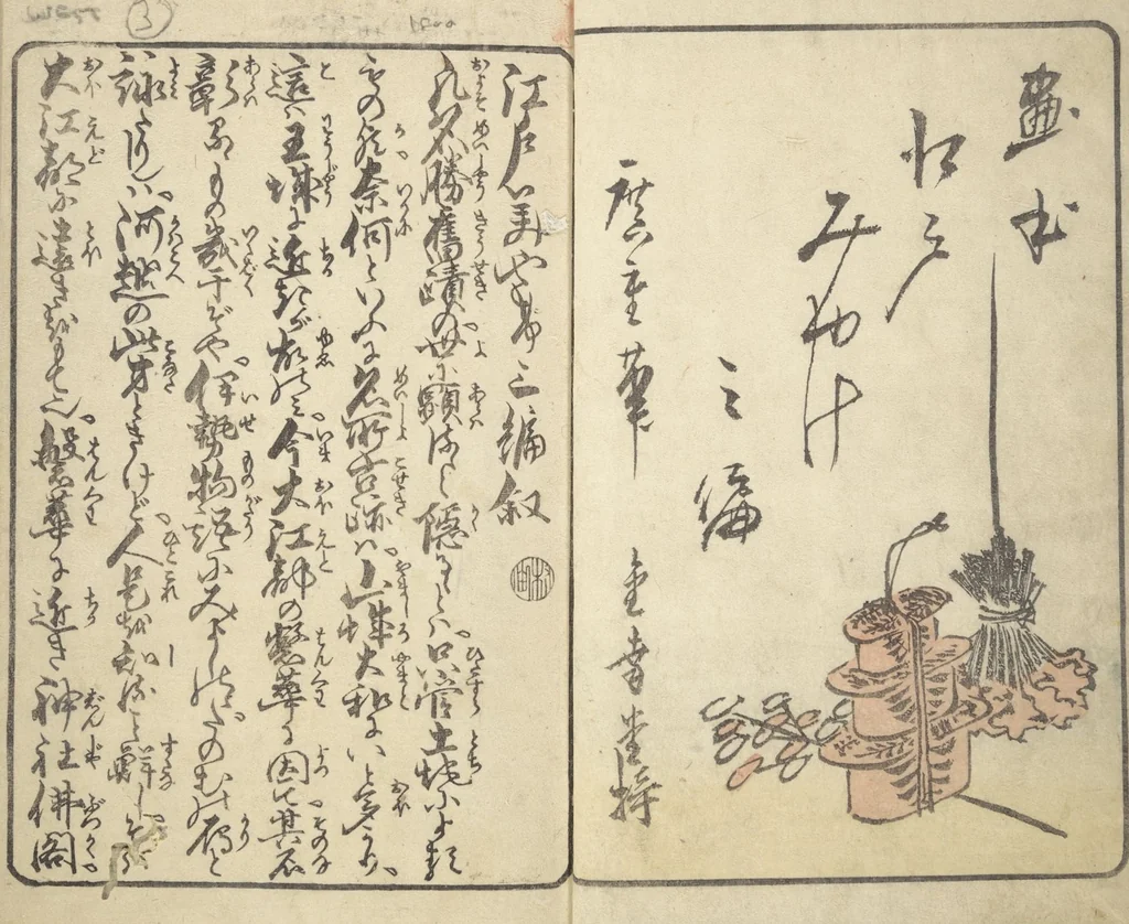 An illustration from Picture Book of the Souvenirs of Edo (Ehon Edo miyage 絵本江戸土産) : [volume 03], 1850, leaf 3