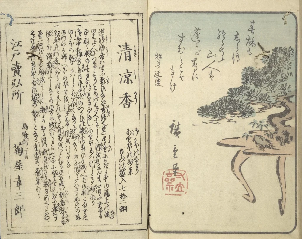 An illustration from Picture Book of the Souvenirs of Edo (Ehon Edo miyage 絵本江戸土産) : [volume 06], 1850, leaf 28