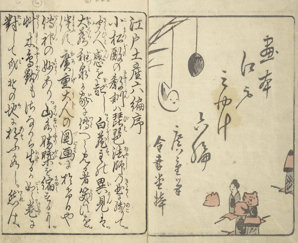 An illustration from Picture Book of the Souvenirs of Edo (Ehon Edo miyage 絵本江戸土産) : [volume 06], 1850, leaf 3