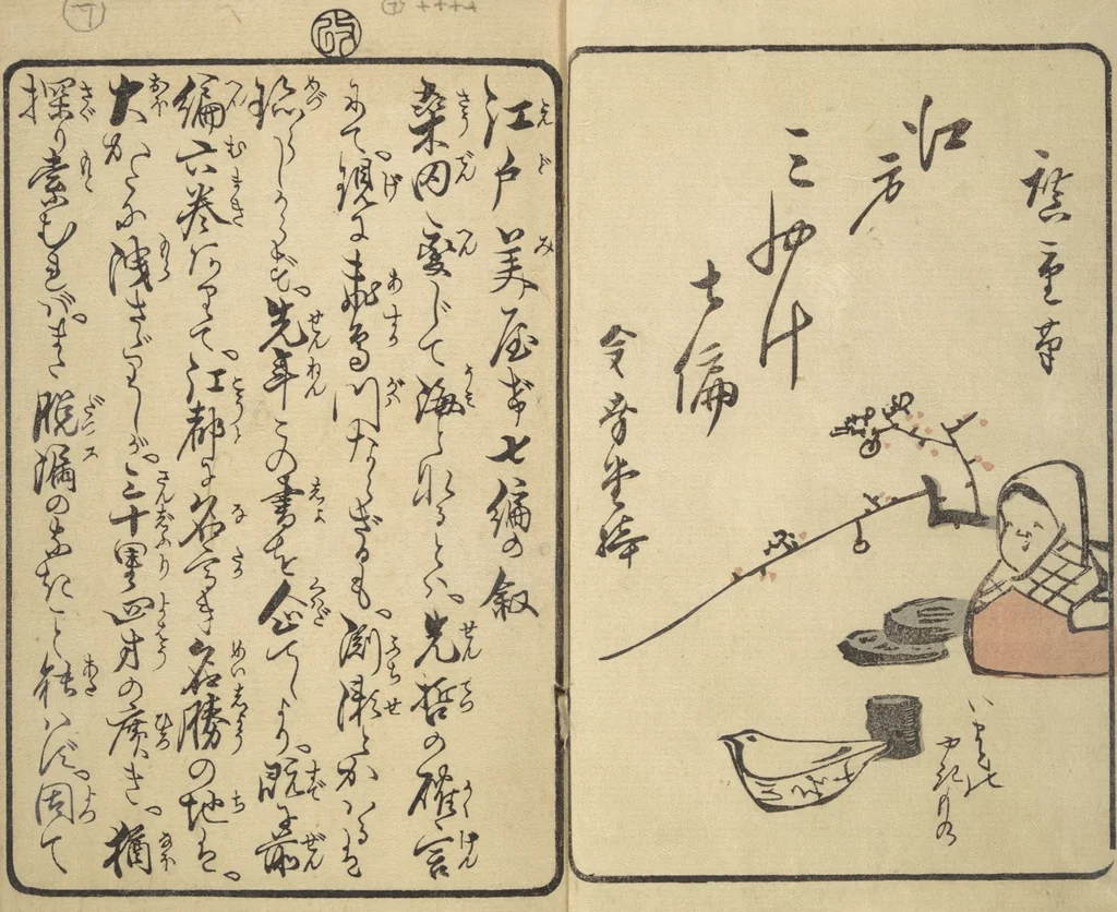 An illustration from Picture Book of the Souvenirs of Edo (Ehon Edo miyage 絵本江戸土産) : [volume 07], 1850, leaf 2