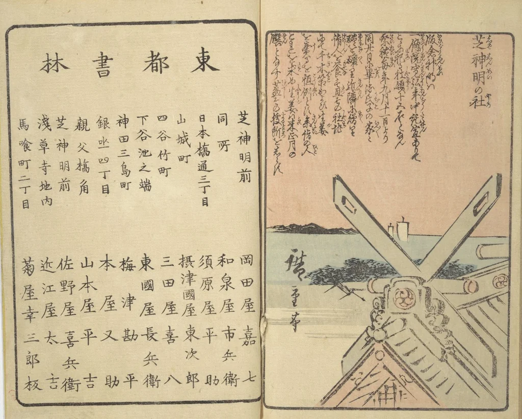 An illustration from Picture Book of the Souvenirs of Edo (Ehon Edo miyage 絵本江戸土産) : [volume 07], 1850, leaf 27