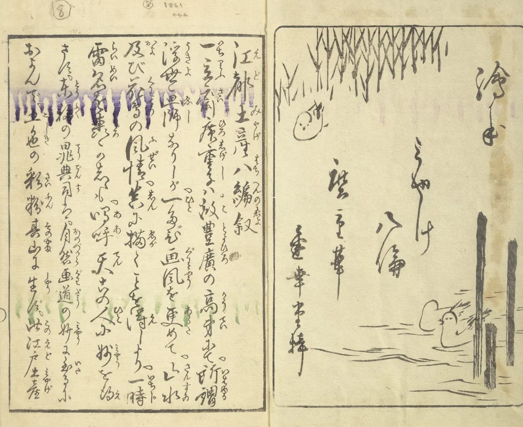 An illustration from Picture Book of the Souvenirs of Edo (Ehon Edo miyage 絵本江戸土産) : [volume 08], 1861, leaf 2