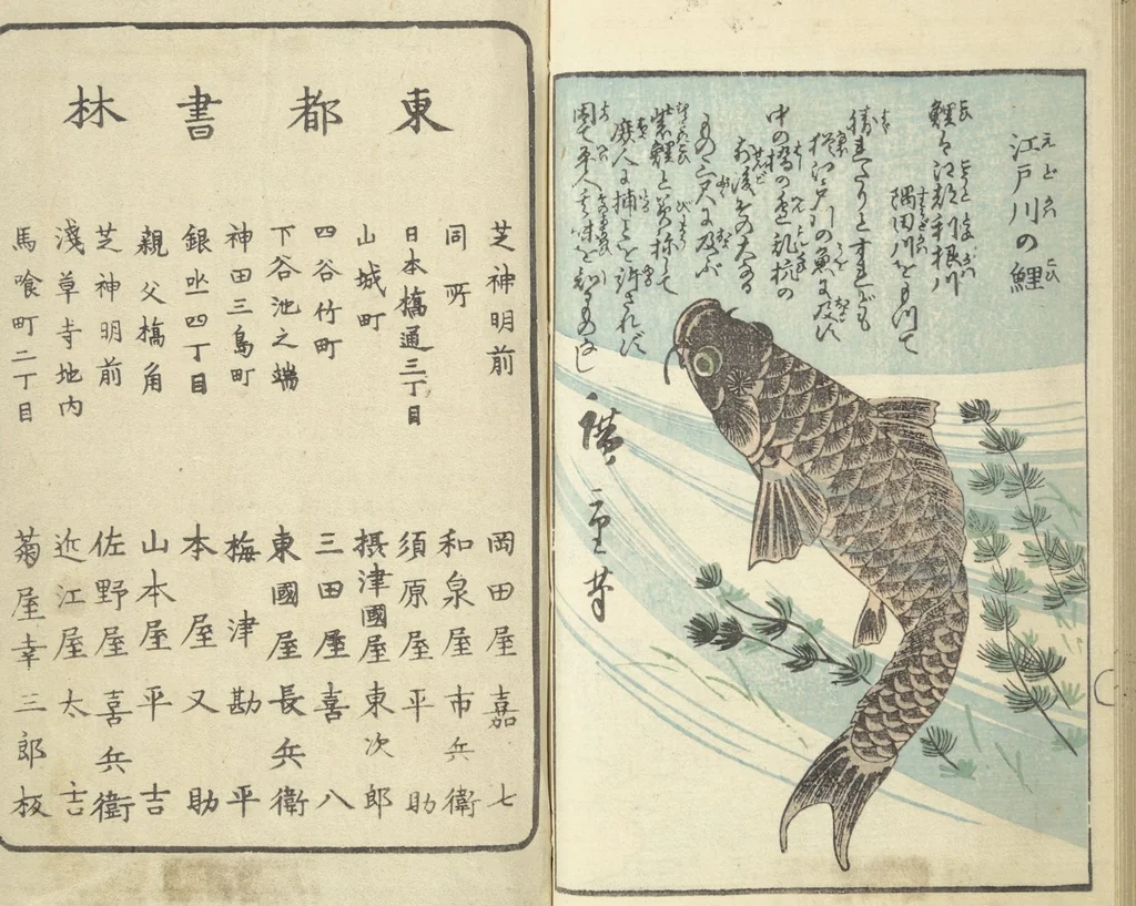 An illustration from Picture Book of the Souvenirs of Edo (Ehon Edo miyage 絵本江戸土産) : [volume 08], 1861, leaf 27