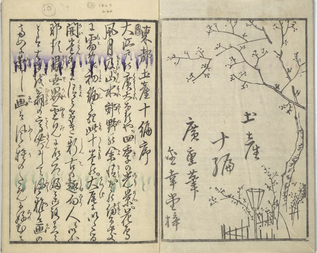 An illustration from Picture Book of the Souvenirs of Edo (Ehon Edo miyage 絵本江戸土産) : [volume 10], 1867, leaf 2