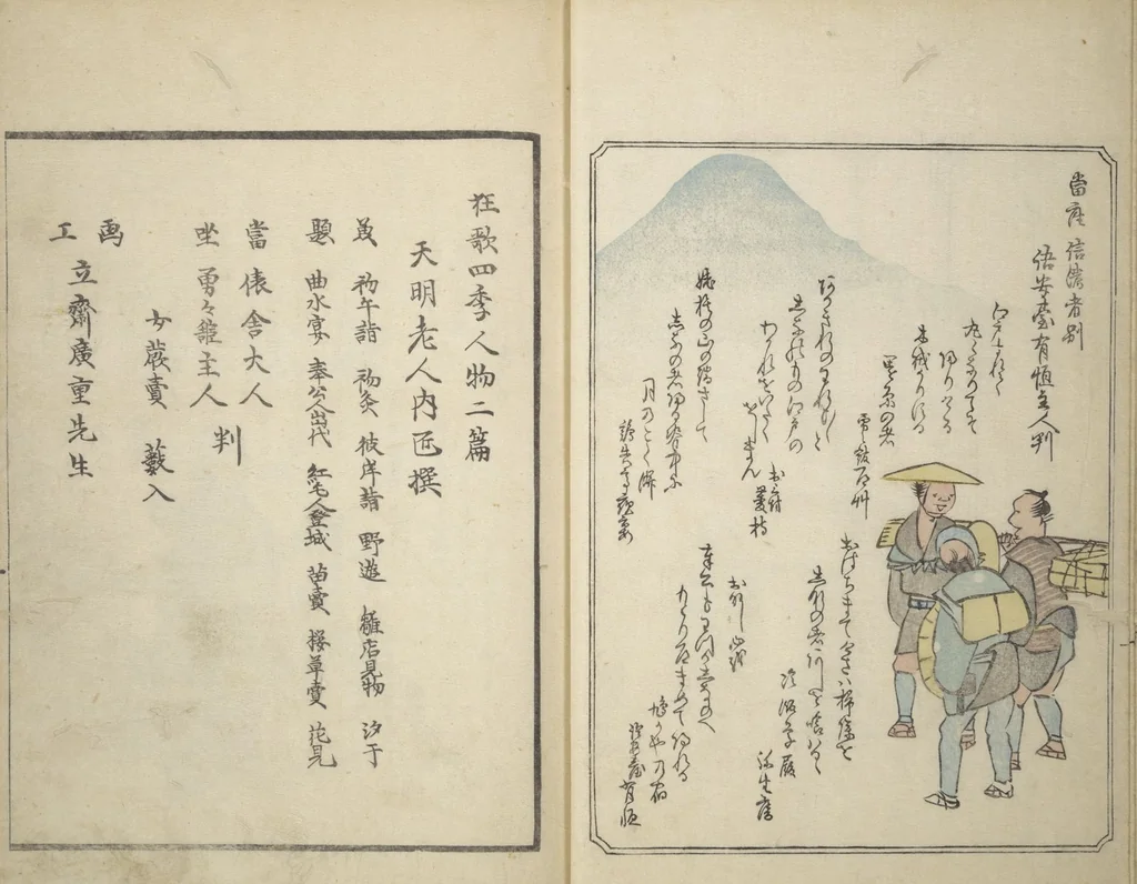 An illustration from Picture Album of People with Kyōka (Light Verse) (Kyōka shiki jinbutsu 狂歌四季人物), 1855, leaf 11