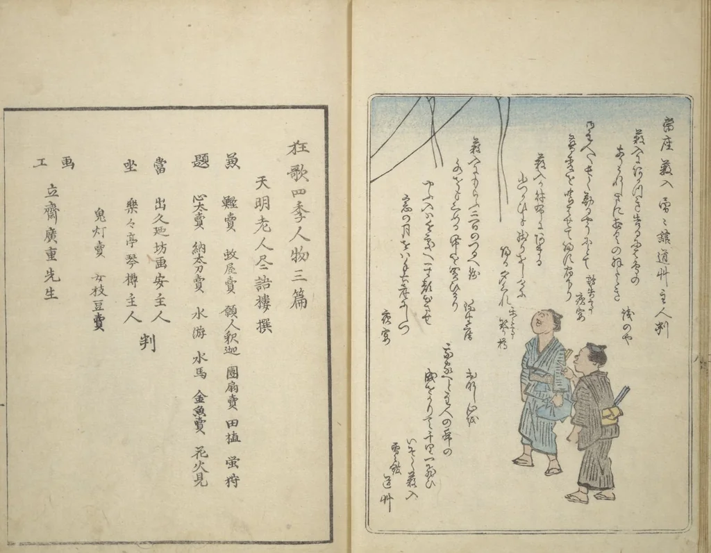 An illustration from Picture Album of People with Kyōka (Light Verse) (Kyōka shiki jinbutsu 狂歌四季人物), 1855, leaf 19
