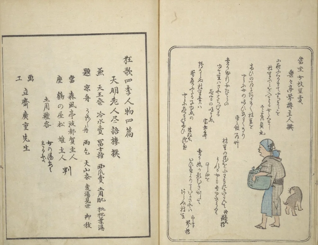 An illustration from Picture Album of People with Kyōka (Light Verse) (Kyōka shiki jinbutsu 狂歌四季人物), 1855, leaf 27