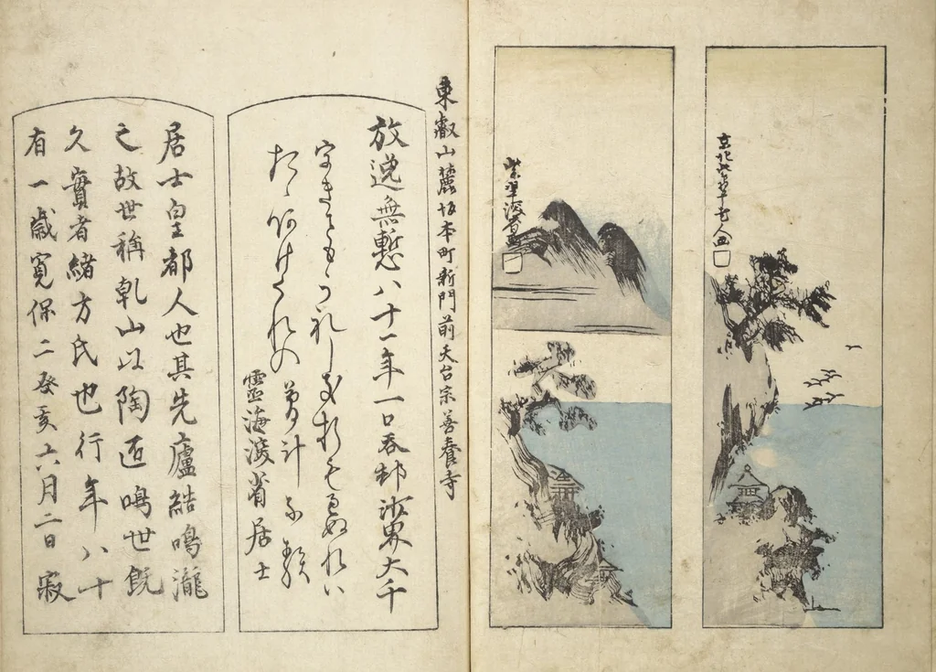 An illustration from Traces of Kenzan's Brush (Kenzan iboku 乾山遺墨), 1823, leaf 14
