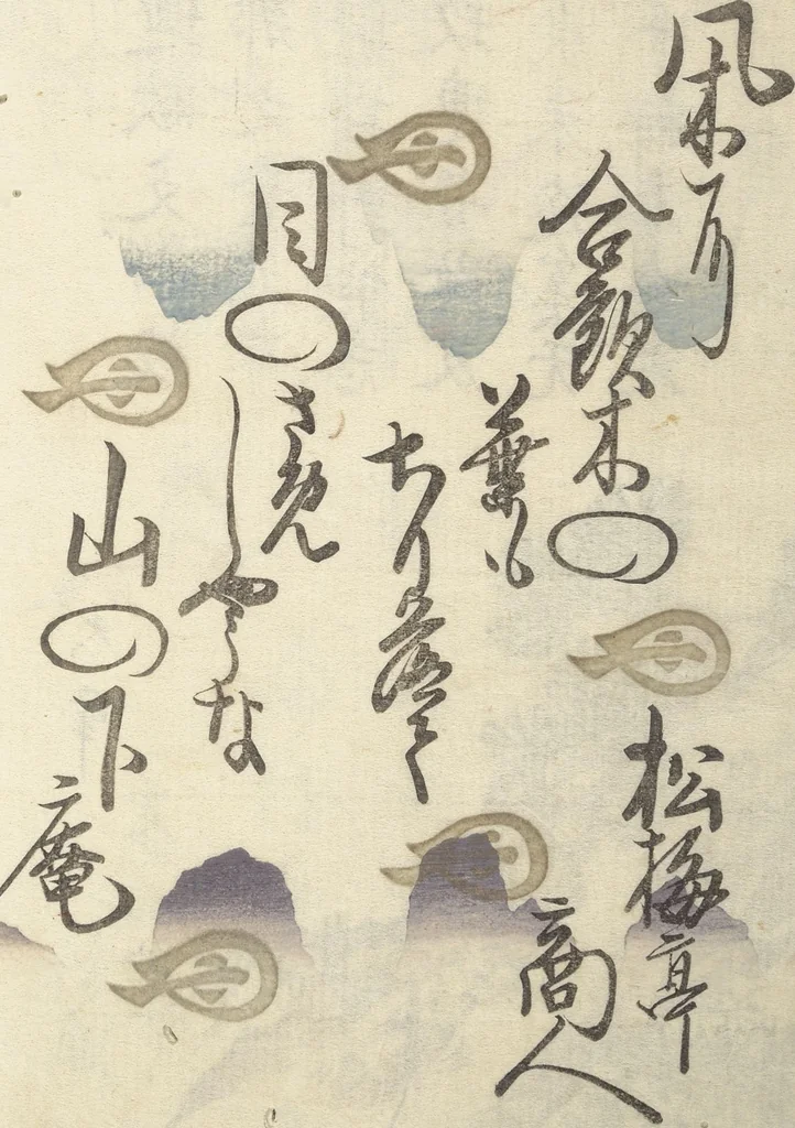 An illustration from Kyōka Verse Anthology of Elegant Friends (Kyōka gayū shū 狂歌雅友集), 1826, leaf 22