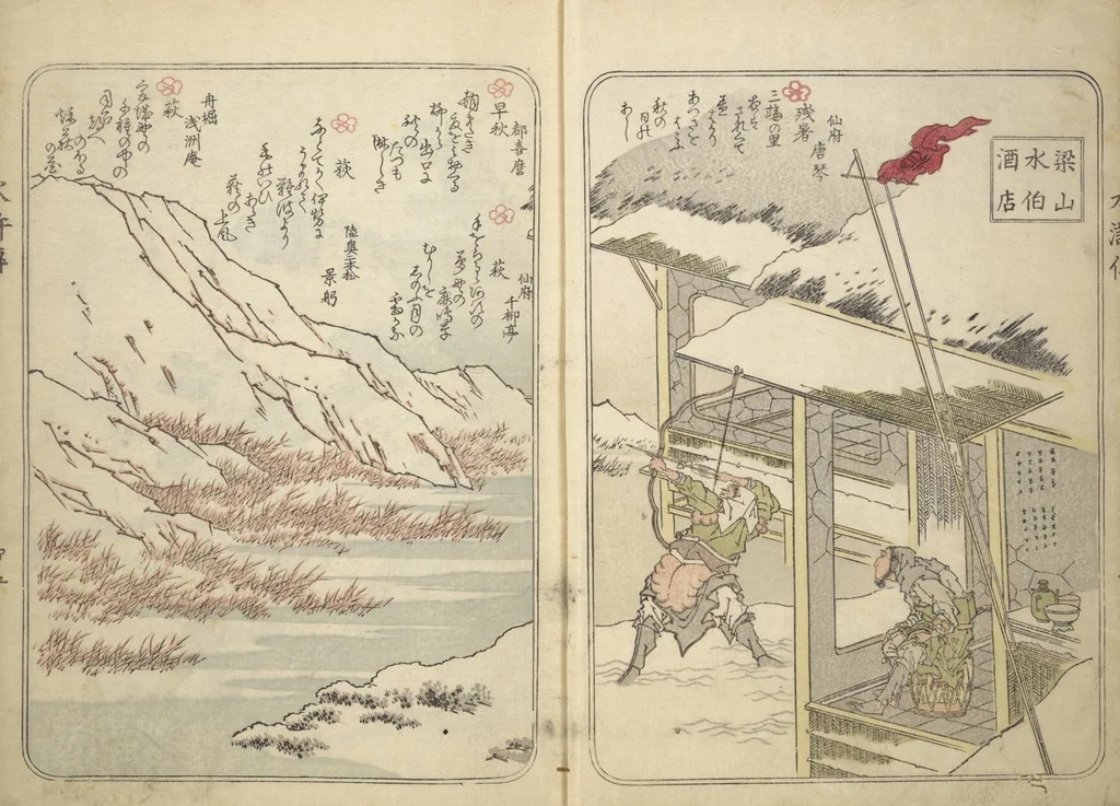 An illustration from Album of Suikoden Portraits with Kyōka Poems (Kyōka suikoden gazōshū 狂歌水滸伝画像集), 1829, leaf 6