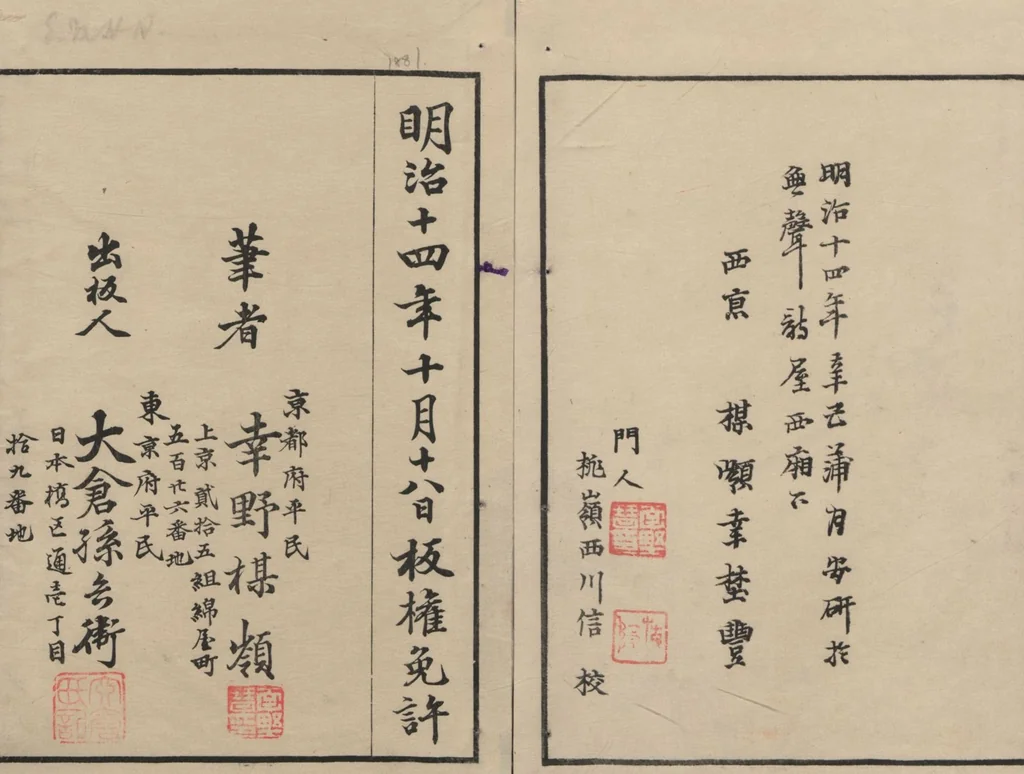 An illustration from Bairei Picture Album of One Hundred Birds (Bairei hyakuchō gafu 楳嶺百鳥畫譜) : [volume 3], 1881, leaf 27