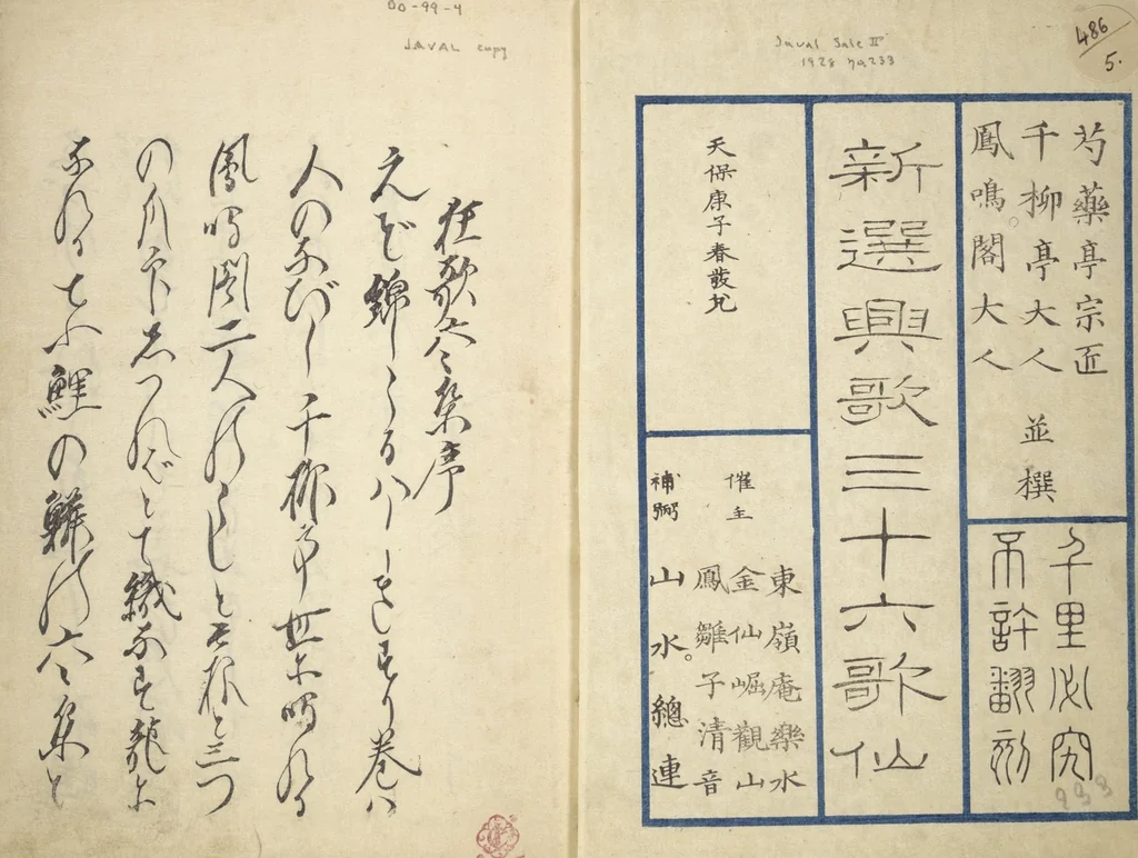 An illustration from Collected Thirty-six Kyōka Poets (Kyōka roku roku shū 興歌六々集), 1840, leaf 2