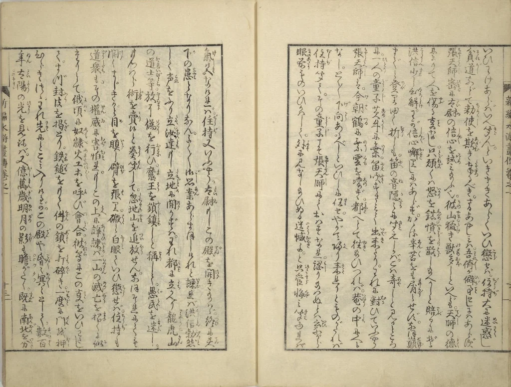 An illustration from An Illustrated New Edition of Suikoden (The Water Margin) (Shinpen suiko gaden 新編水滸画伝), 1805, leaf 14