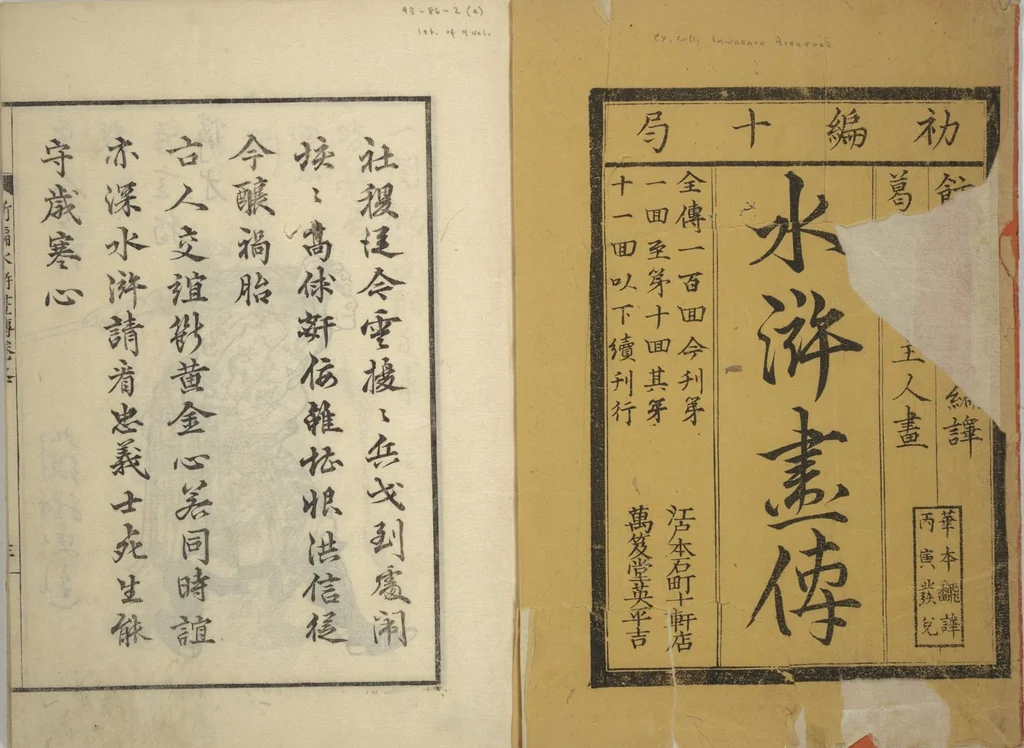 An illustration from An Illustrated New Edition of Suikoden (The Water Margin) (Shinpen suiko gaden 新編水滸画伝), 1805, leaf 2