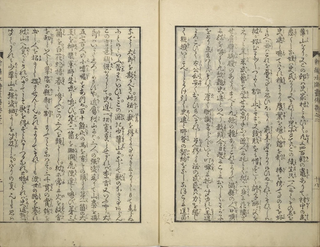 An illustration from An Illustrated New Edition of Suikoden (The Water Margin) (Shinpen suiko gaden 新編水滸画伝), 1805, leaf 30