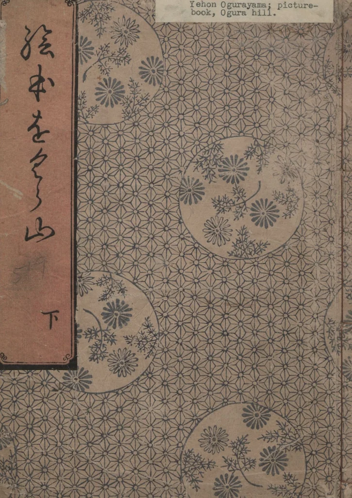 An illustration from Picture Book: Ogura Hill (Ehon Ogurayama 絵本小倉山) : [volume 1], 1749, leaf 1