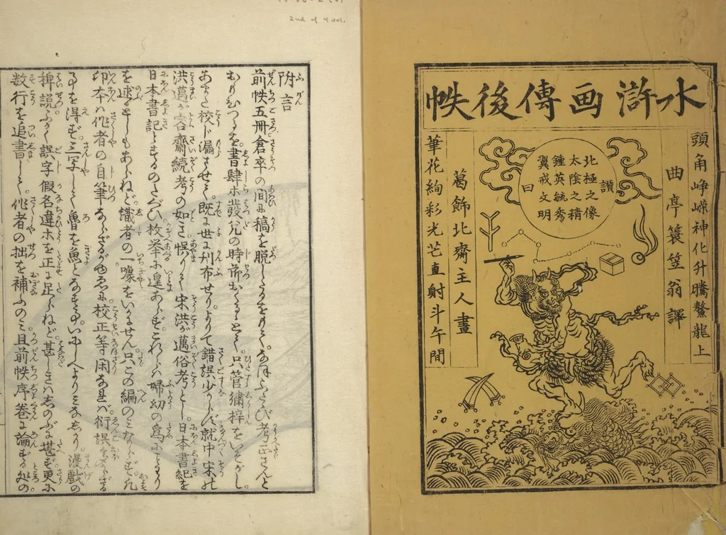 An illustration from An Illustrated New Edition of Suikoden (The Water Margin) (Shinpen suiko gaden 新編水滸画伝), 1805, leaf 2