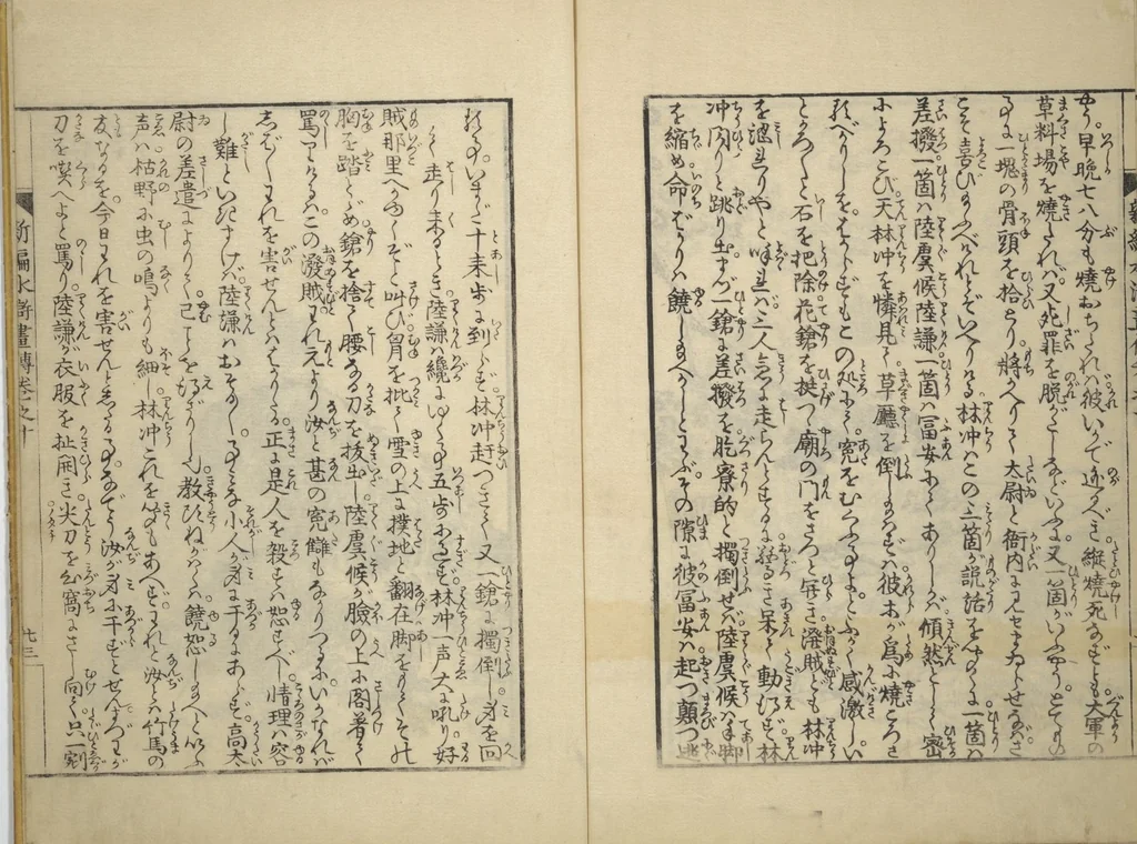 An illustration from An Illustrated New Edition of Suikoden (The Water Margin) (Shinpen suiko gaden 新編水滸画伝), 1805, leaf 75