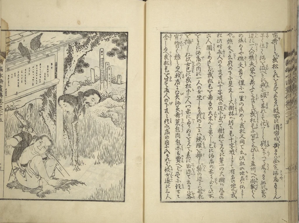 An illustration from An Illustrated New Edition of Suikoden (The Water Margin) (Shinpen suiko gaden 新編水滸画伝), 1805, leaf 31