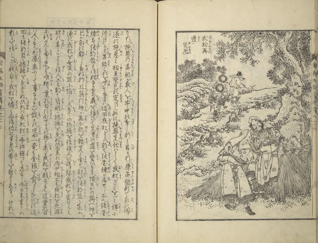 An illustration from An Illustrated New Edition of Suikoden (The Water Margin) (Shinpen suiko gaden 新編水滸画伝), 1805, leaf 49