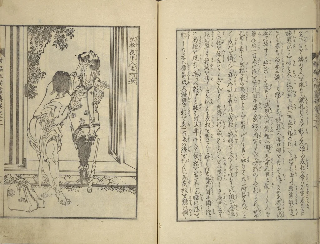 An illustration from An Illustrated New Edition of Suikoden (The Water Margin) (Shinpen suiko gaden 新編水滸画伝), 1805, leaf 51