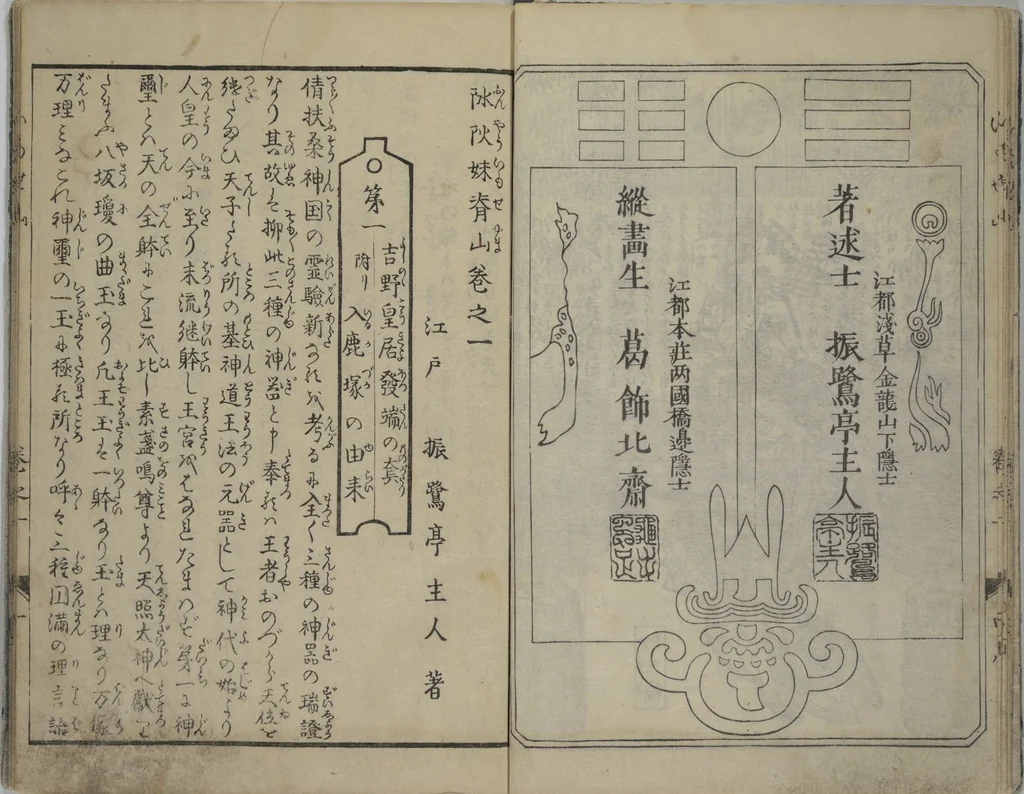 An illustration from The Mountains of Husband and Wife (Onyo imoseyama 阥阦妹背山), 1810, leaf 10