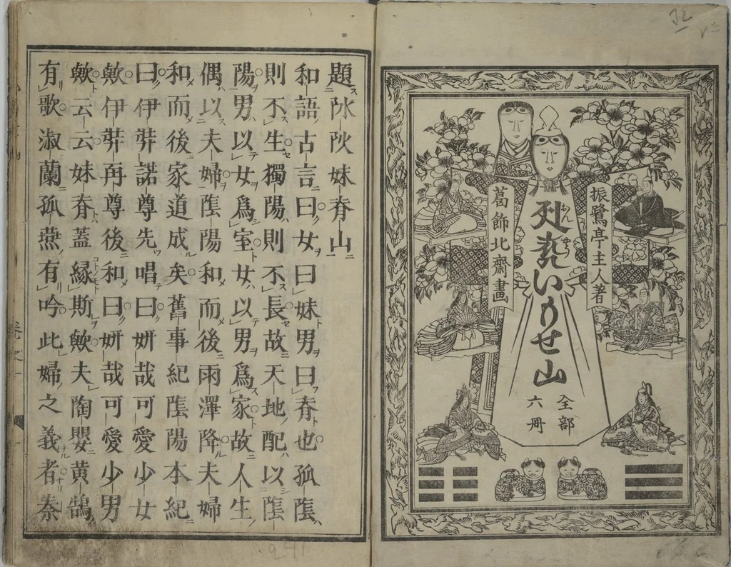An illustration from The Mountains of Husband and Wife (Onyo imoseyama 阥阦妹背山), 1810, leaf 2