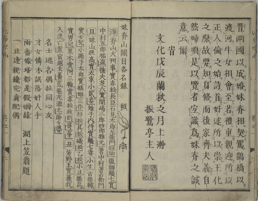 An illustration from The Mountains of Husband and Wife (Onyo imoseyama 阥阦妹背山), 1810, leaf 3