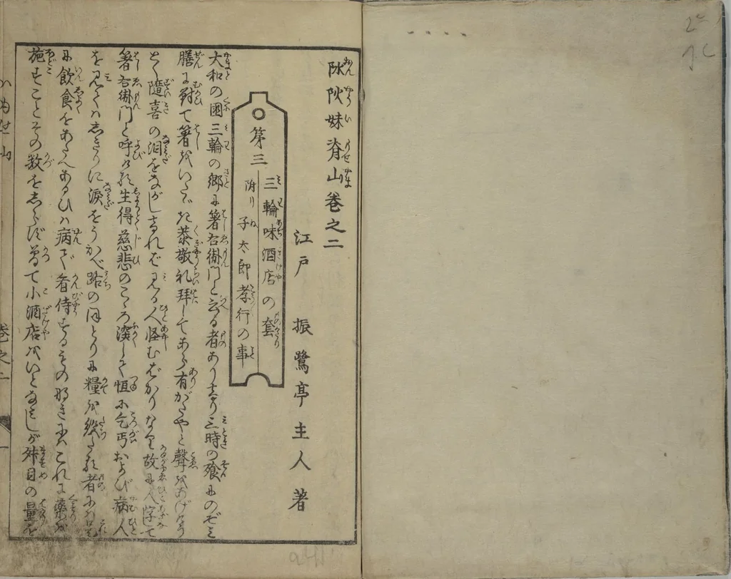 An illustration from The Mountains of Husband and Wife (Onyo imoseyama 阥阦妹背山), 1810, leaf 2