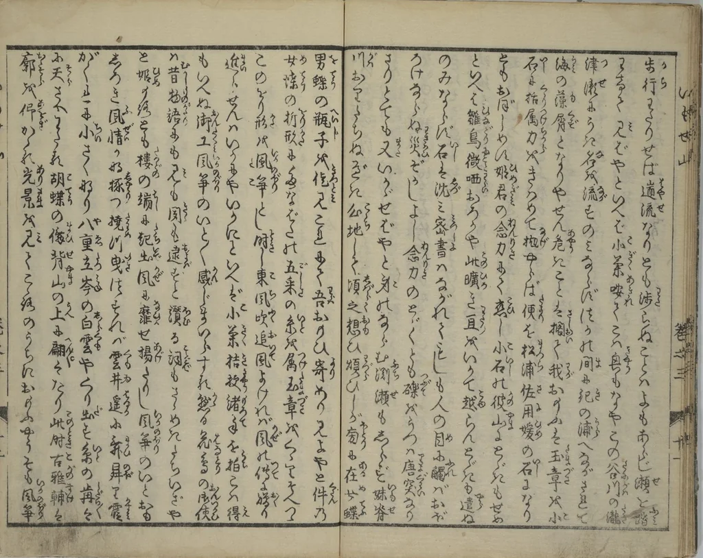 An illustration from The Mountains of Husband and Wife (Onyo imoseyama 阥阦妹背山), 1810, leaf 13