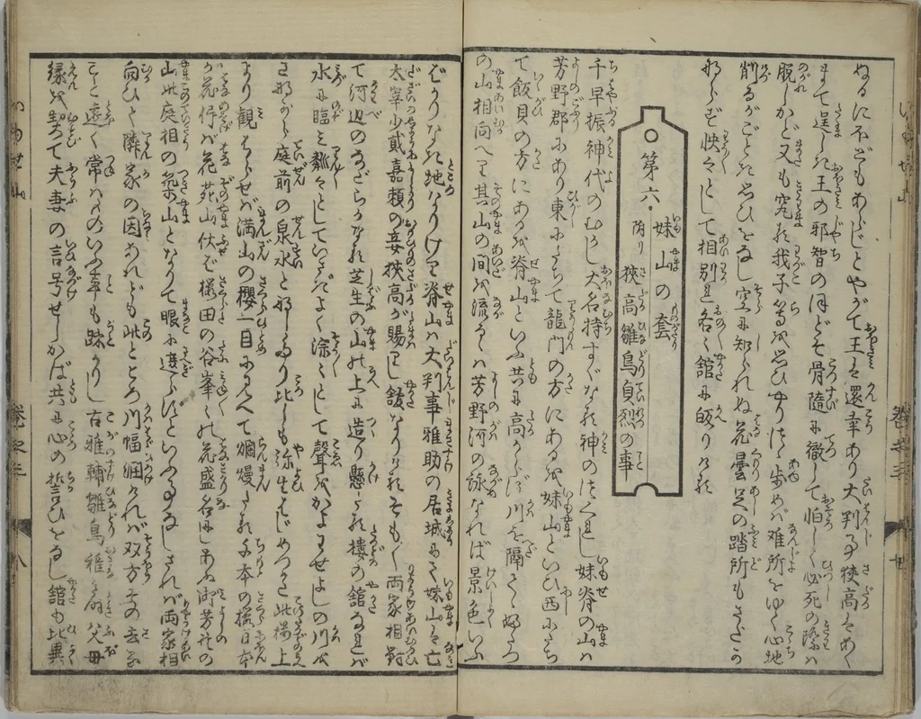 An illustration from The Mountains of Husband and Wife (Onyo imoseyama 阥阦妹背山), 1810, leaf 9