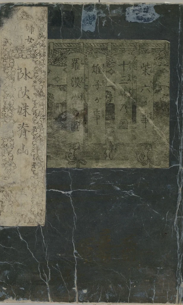 An illustration from The Mountains of Husband and Wife (Onyo imoseyama 阥阦妹背山), 1810, leaf 1