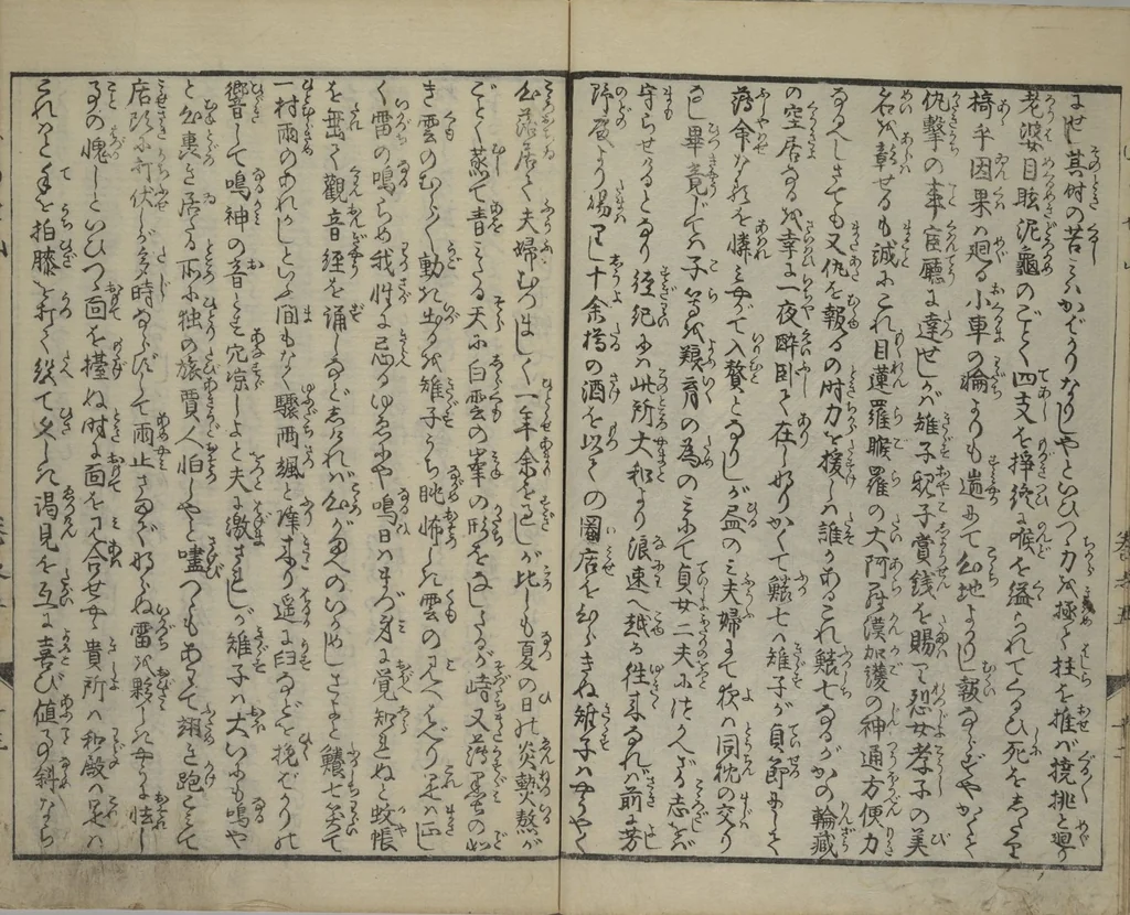 An illustration from The Mountains of Husband and Wife (Onyo imoseyama 阥阦妹背山), 1810, leaf 14