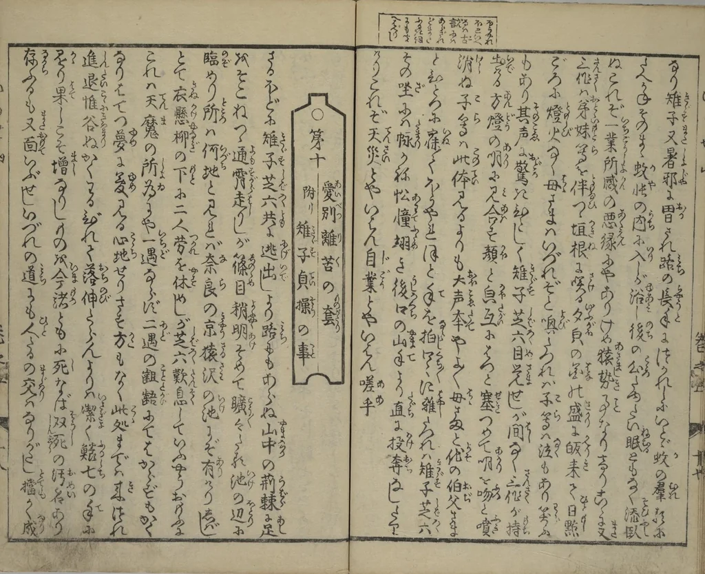 An illustration from The Mountains of Husband and Wife (Onyo imoseyama 阥阦妹背山), 1810, leaf 19