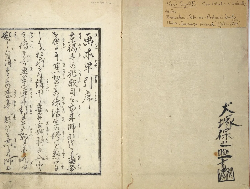 An illustration from The Quick Pictorial Dictionary (Ehon hayabiki 画本早引) : [volume 1], 1817, leaf 2