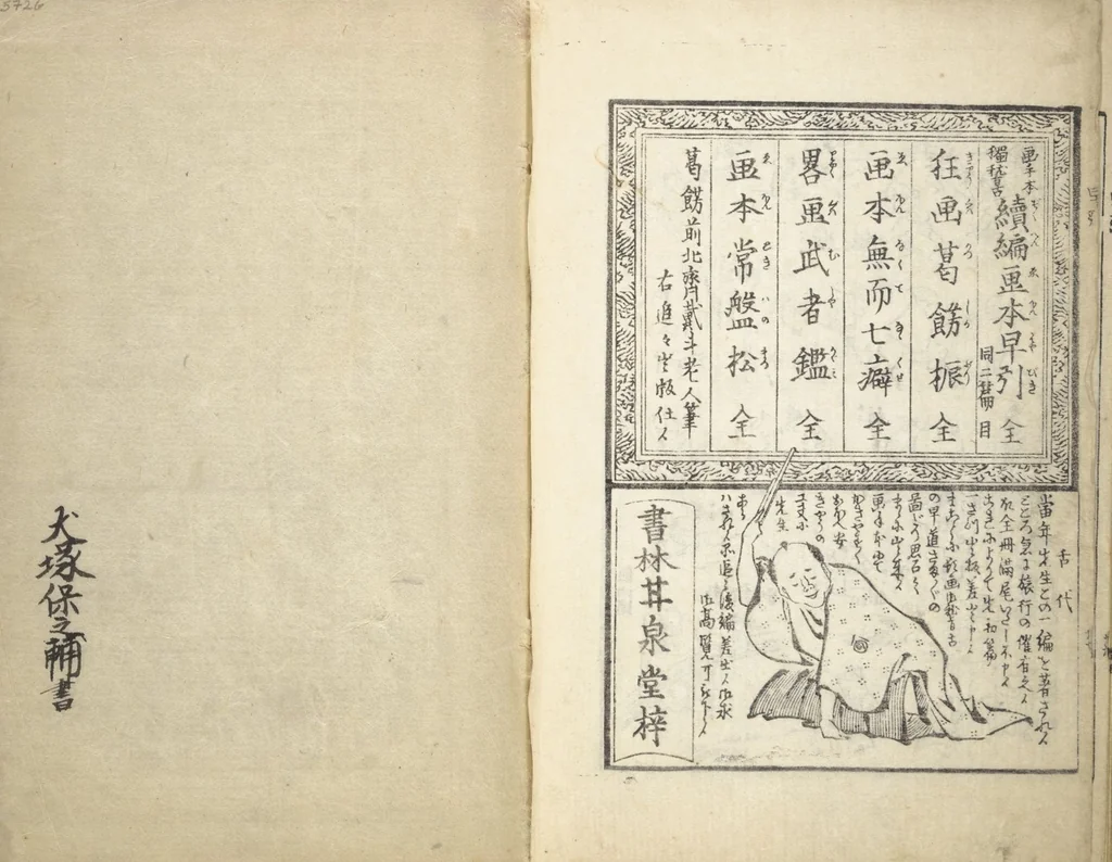 An illustration from The Quick Pictorial Dictionary (Ehon hayabiki 画本早引) : [volume 1], 1817, leaf 28