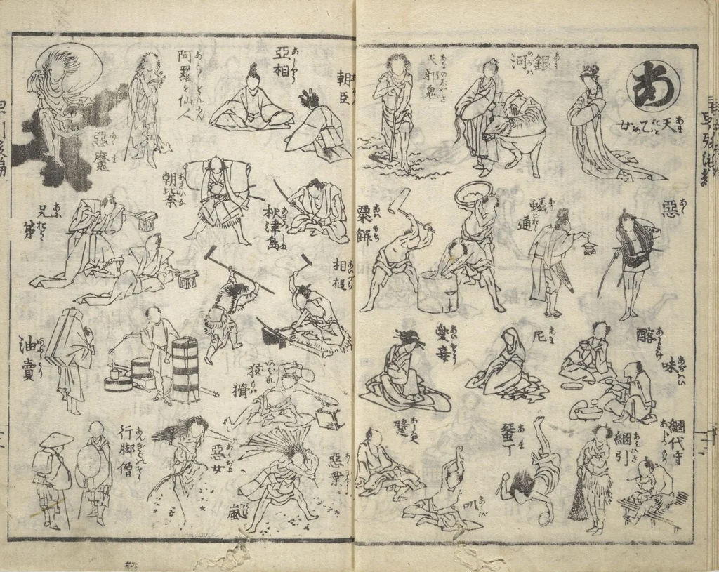 An illustration from The Quick Pictorial Dictionary (Ehon hayabiki 画本早引) : [volume 2], 1819, leaf 14