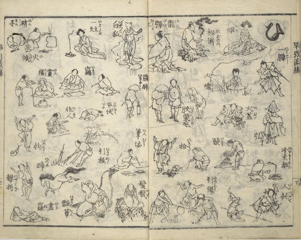An illustration from The Quick Pictorial Dictionary (Ehon hayabiki 画本早引) : [volume 2], 1819, leaf 22