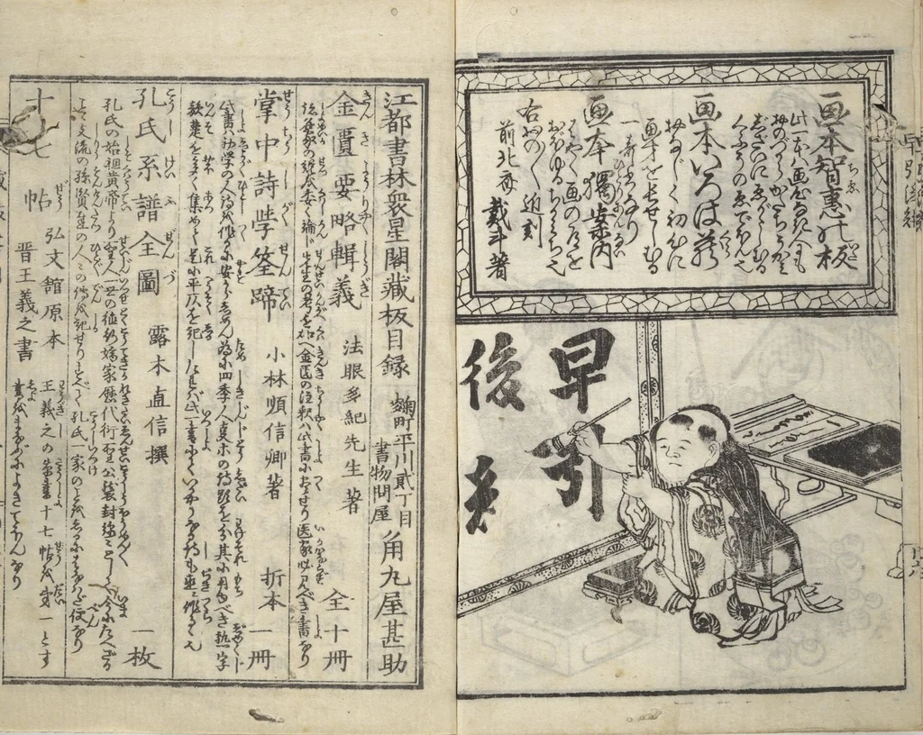 An illustration from The Quick Pictorial Dictionary (Ehon hayabiki 画本早引) : [volume 2], 1819, leaf 28