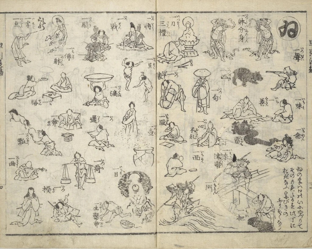 An illustration from The Quick Pictorial Dictionary (Ehon hayabiki 画本早引) : [volume 2], 1819, leaf 5