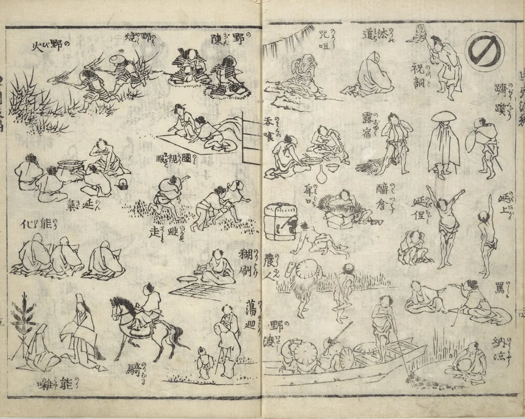 An illustration from The Quick Pictorial Dictionary (Ehon hayabiki 画本早引) : [volume 2], 1819, leaf 6
