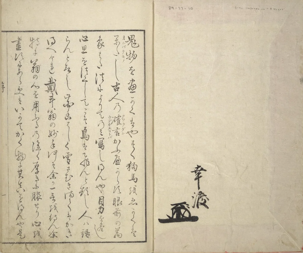 An illustration from Various Pictures by Hokusai (Hokusai soga 北斎麁画), 1820, leaf 2