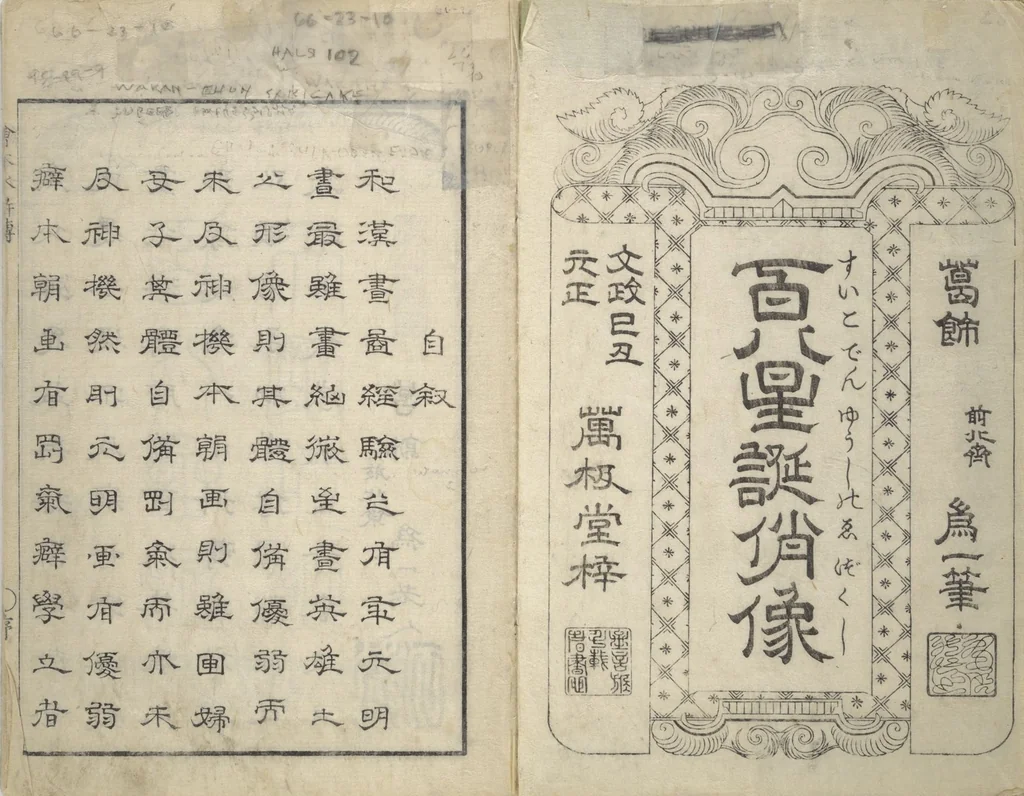An illustration from Picture Book of the Suikoden (The Water Margin) Loyalty (Chūgi Suikoden ehon 忠義水滸伝画本), 1829, leaf 2