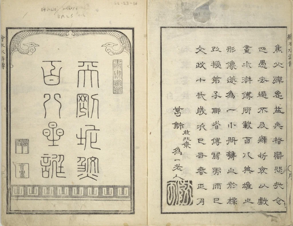 An illustration from Picture Book of the Suikoden (The Water Margin) Loyalty (Chūgi Suikoden ehon 忠義水滸伝画本), 1829, leaf 3