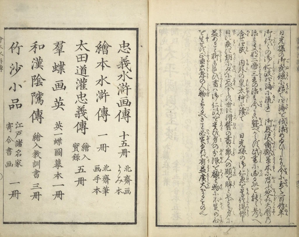 An illustration from Picture Book of the Suikoden (The Water Margin) Loyalty (Chūgi Suikoden ehon 忠義水滸伝画本), 1829, leaf 33