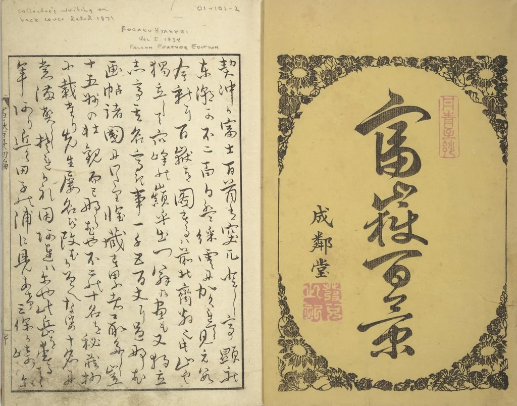 An illustration from One Hundred Views of Mount Fuji (Fugaku hyakkei 富嶽百景) : [volume 1], 1834, leaf 2