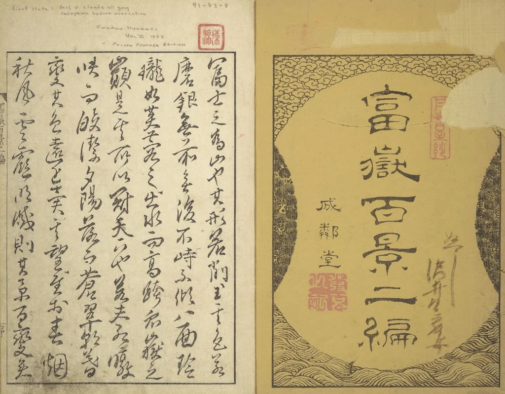 An illustration from One Hundred Views of Mount Fuji (Fugaku hyakkei 富嶽百景) : [volume 2], 1835, leaf 2
