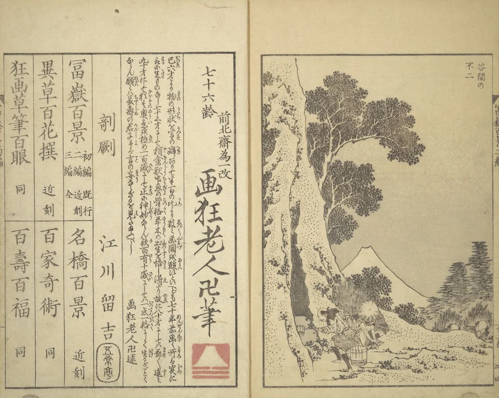 An illustration from One Hundred Views of Mount Fuji (Fugaku hyakkei 富嶽百景) : [volume 2], 1835, leaf 28
